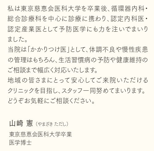 院長プロフィール写真